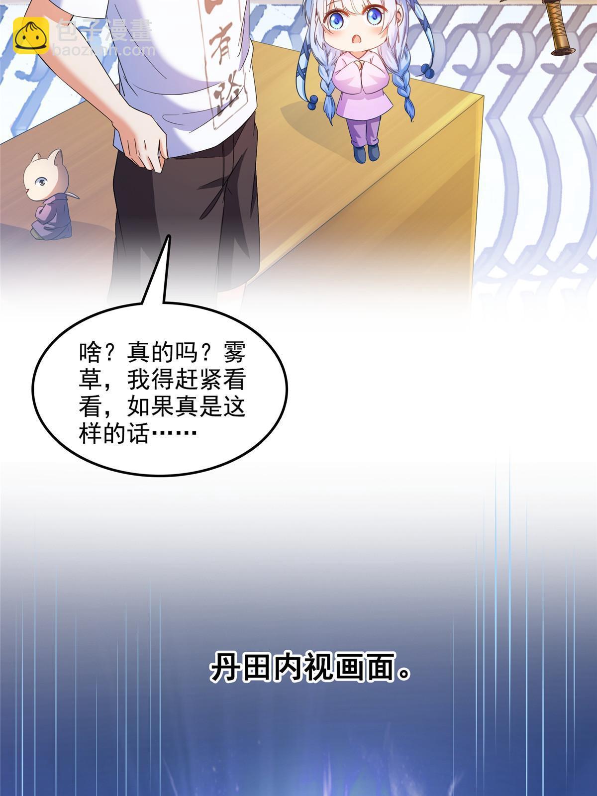 🍚修真聊天群 517 转职异常 第20页