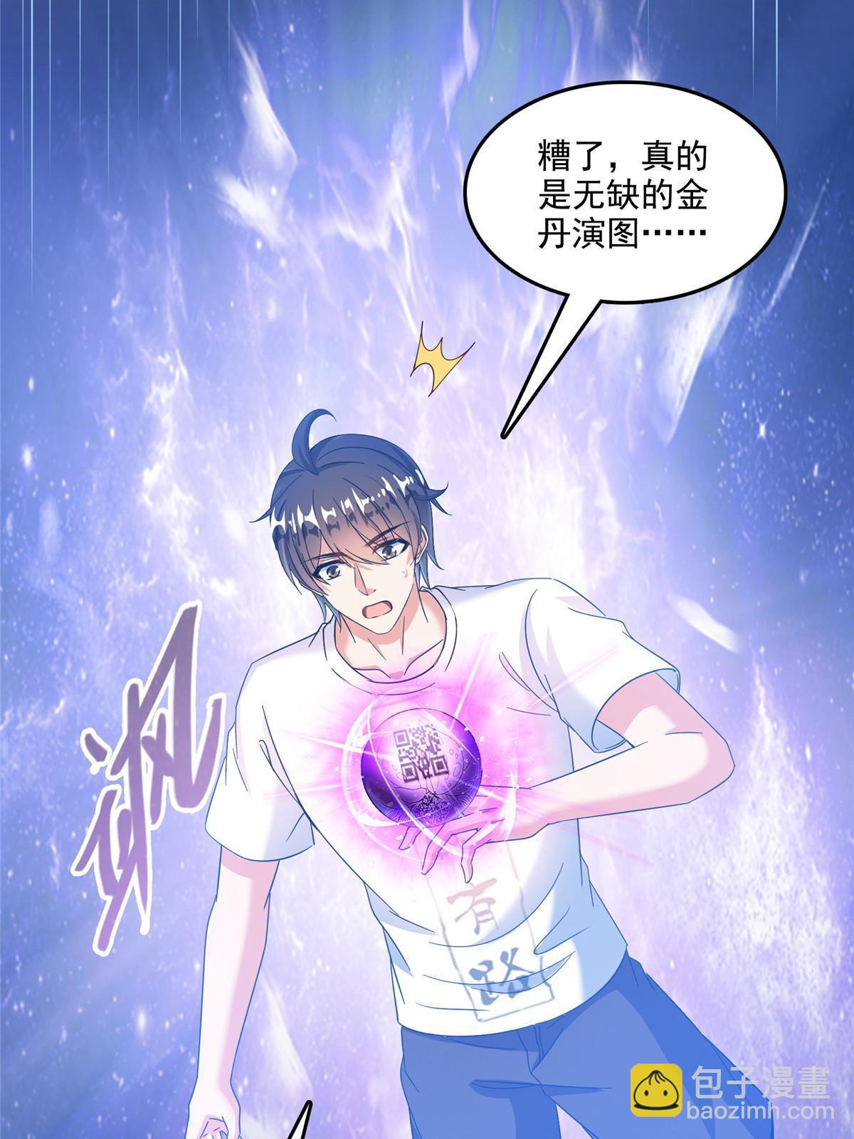 🍚修真聊天群 517 转职异常 第21页