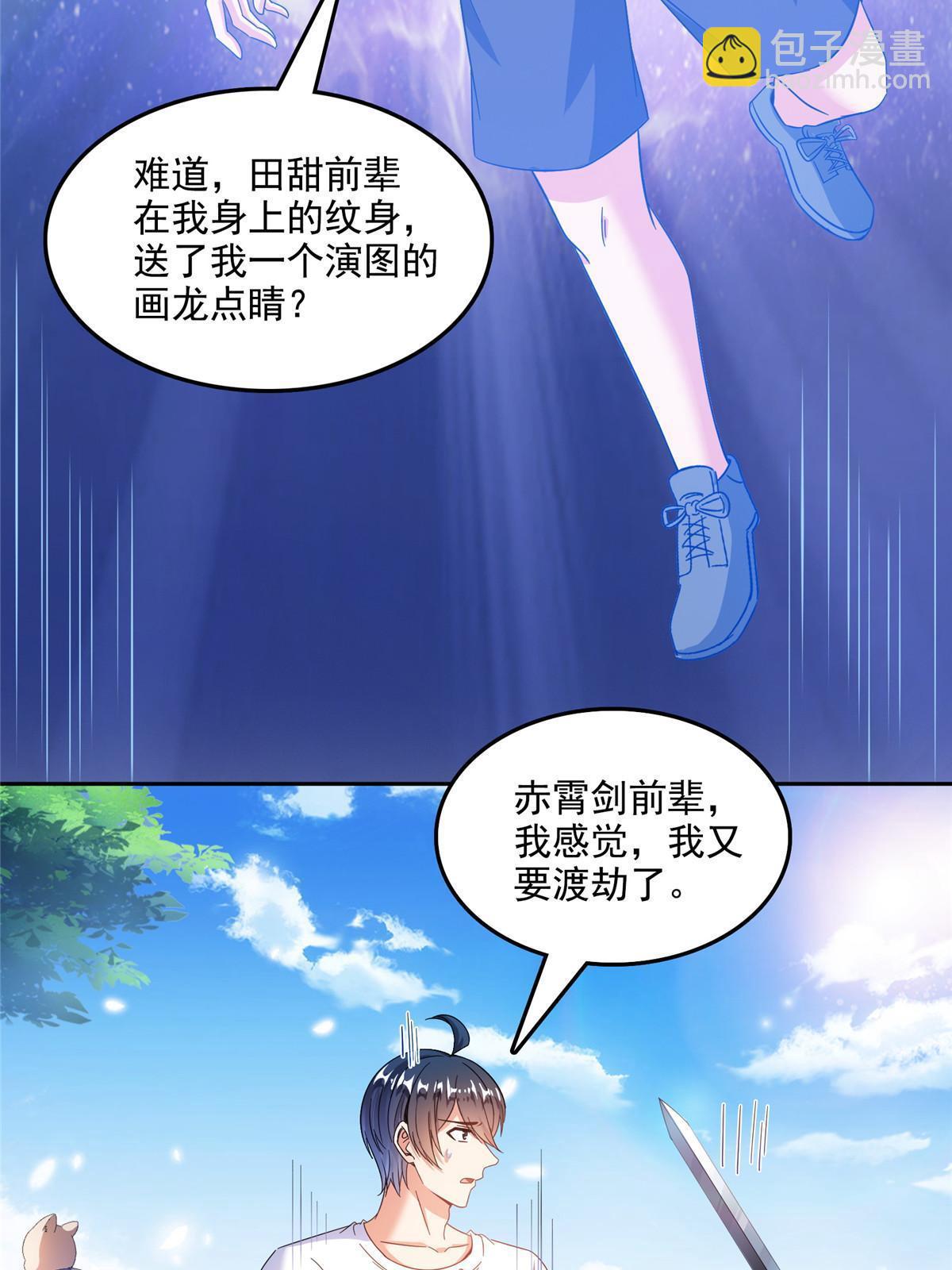 🍚修真聊天群 517 转职异常 第22页