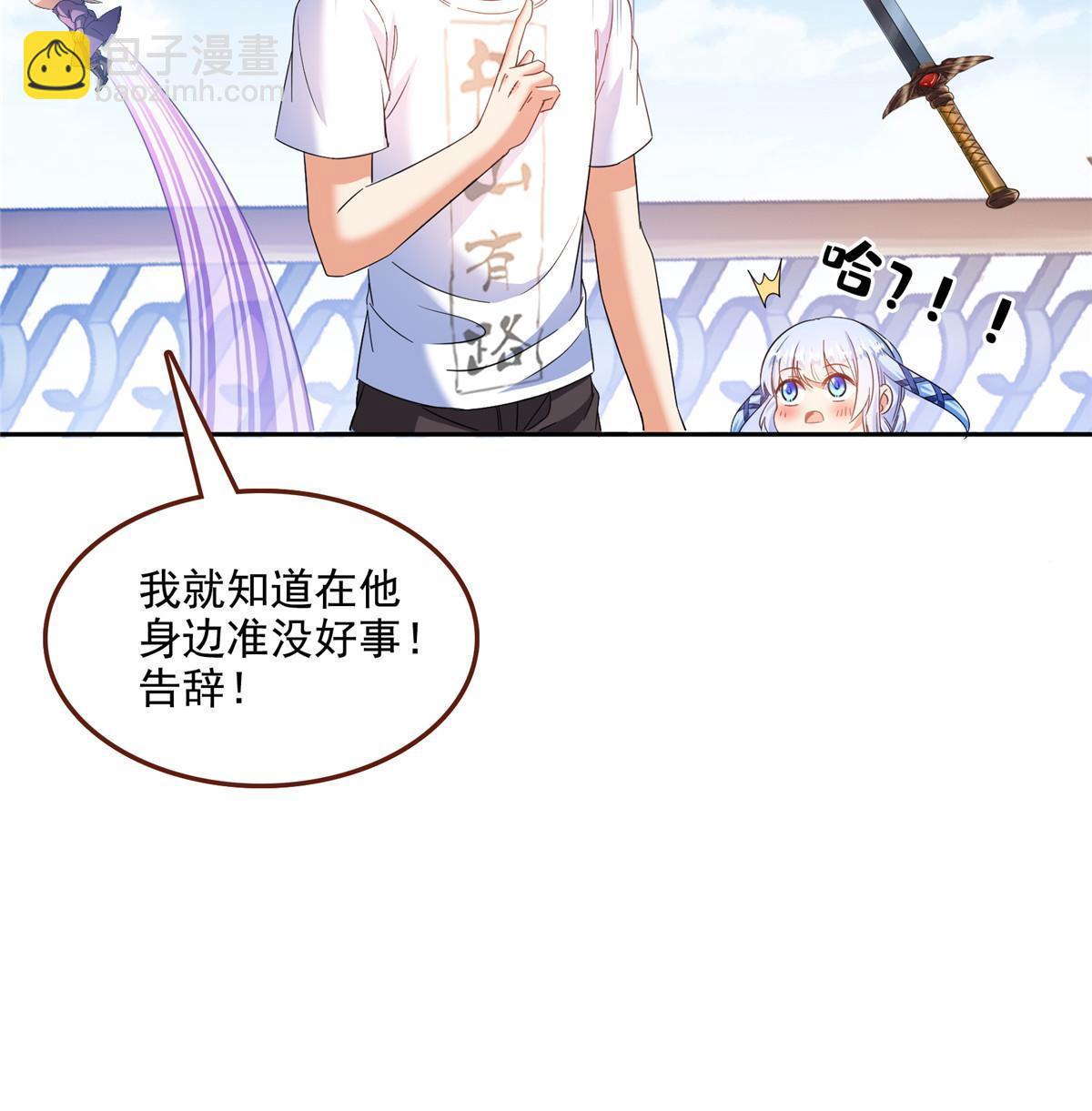 🍚修真聊天群 517 转职异常 第23页