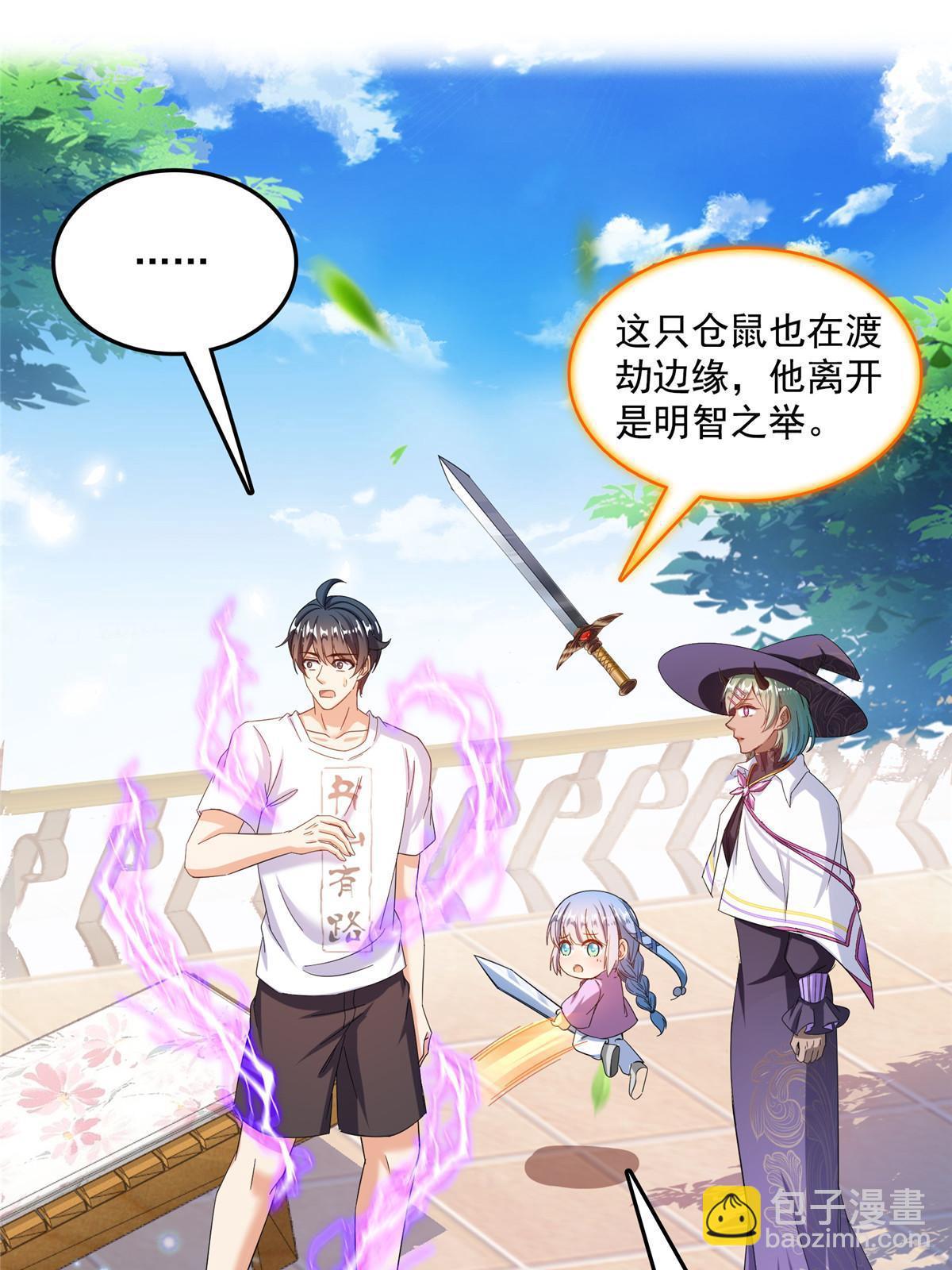 🍚修真聊天群 517 转职异常 第24页