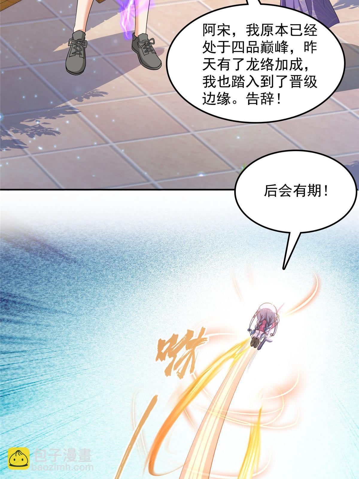 🍚修真聊天群 517 转职异常 第25页