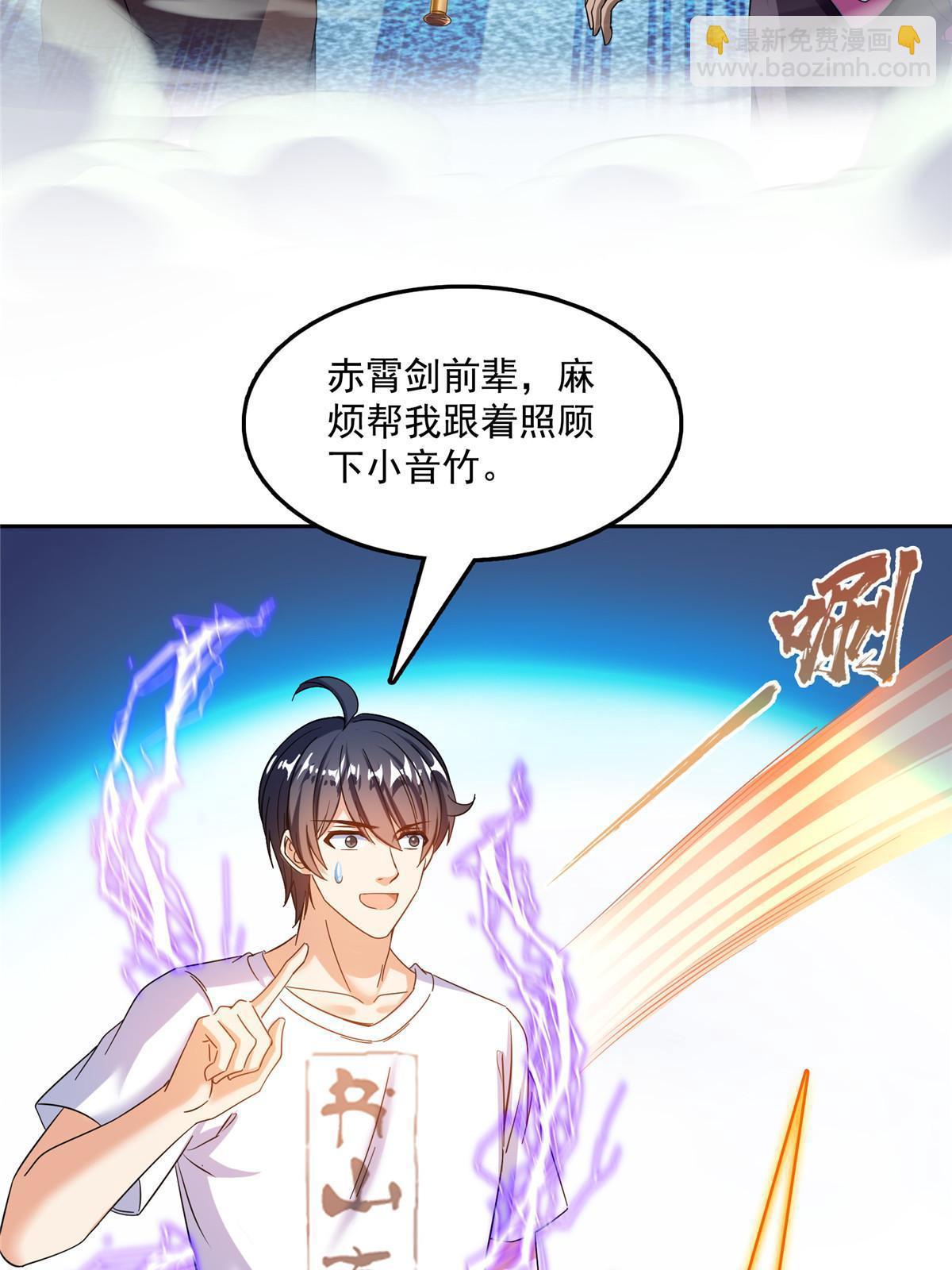 🍚修真聊天群 517 转职异常 第27页