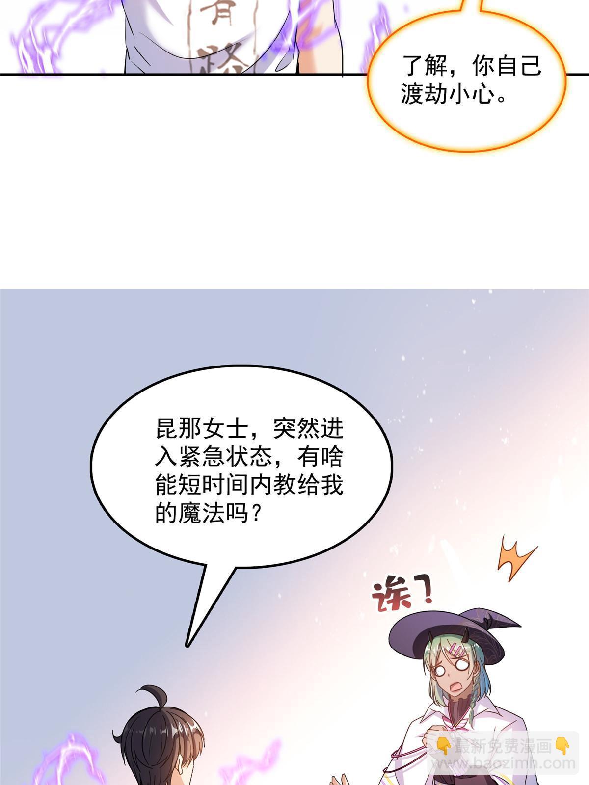 🍚修真聊天群 517 转职异常 第28页