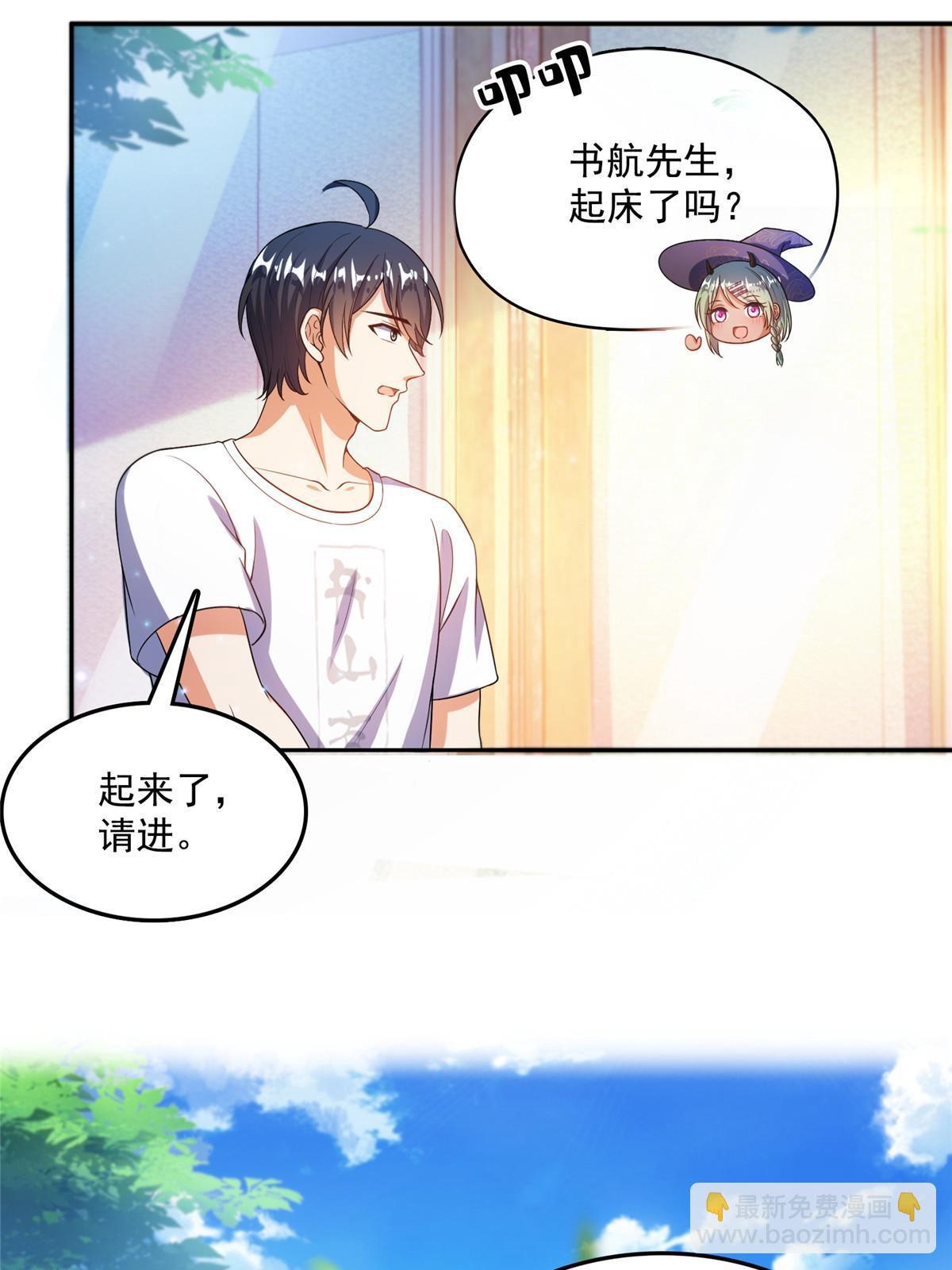 🍚修真聊天群 517 转职异常 第3页