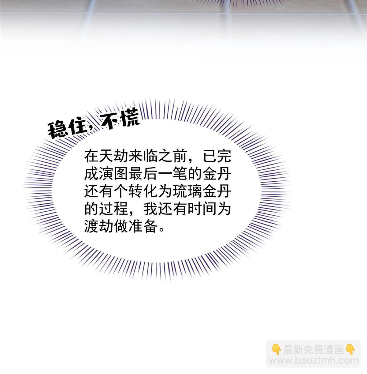 🍚修真聊天群 517 转职异常 第30页