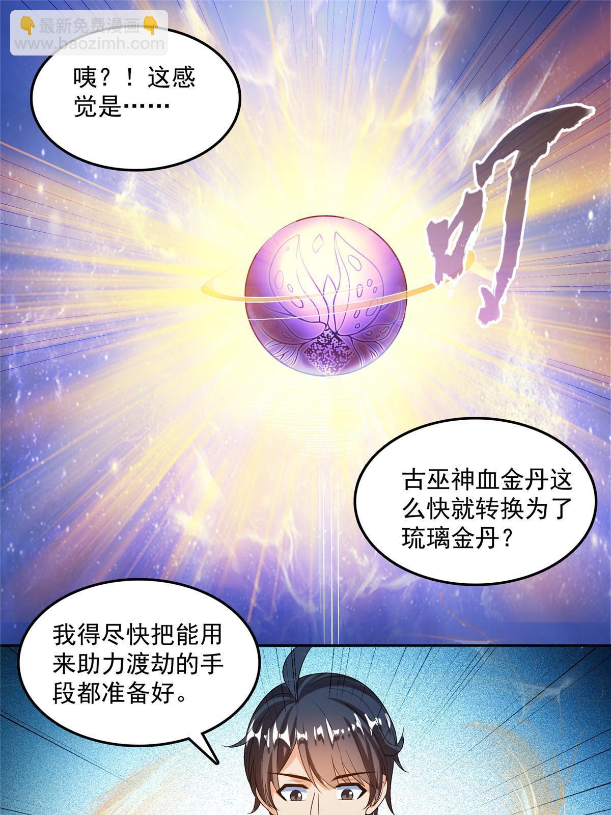 🍚修真聊天群 517 转职异常 第31页