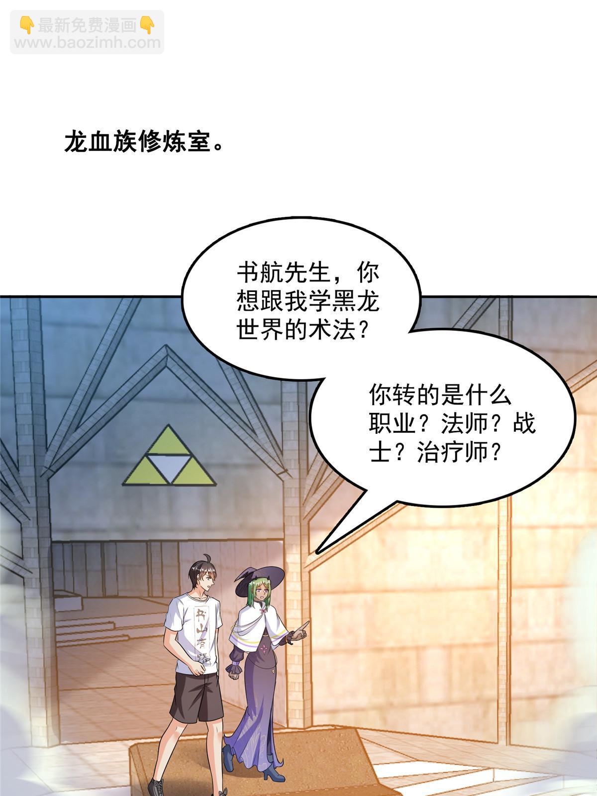 🍚修真聊天群 517 转职异常 第33页