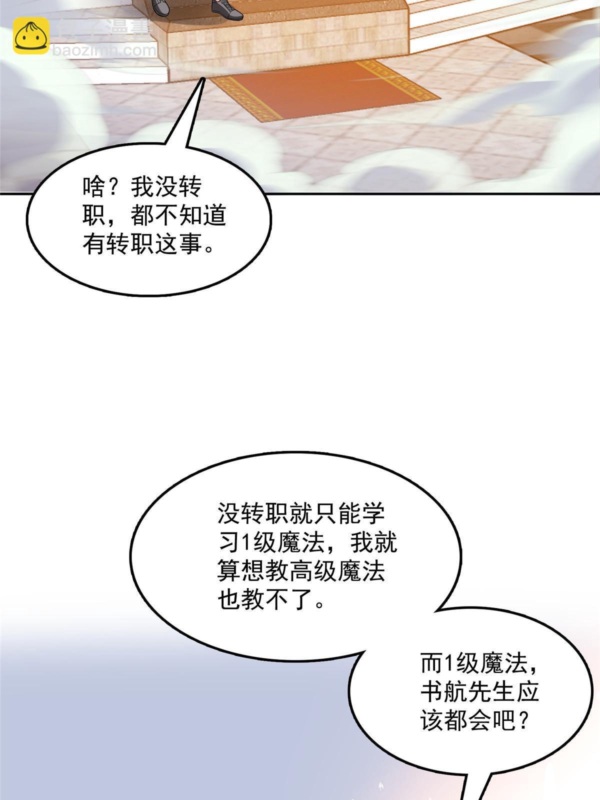 🍚修真聊天群 517 转职异常 第34页