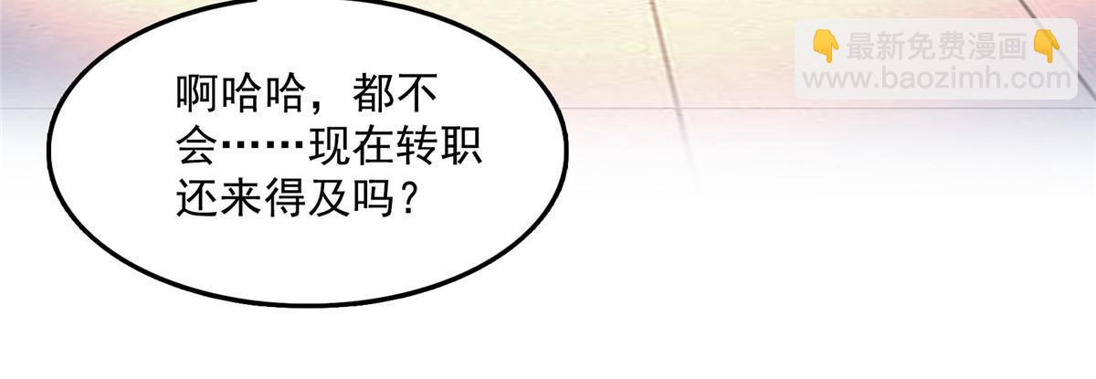 🍚修真聊天群 517 转职异常 第36页