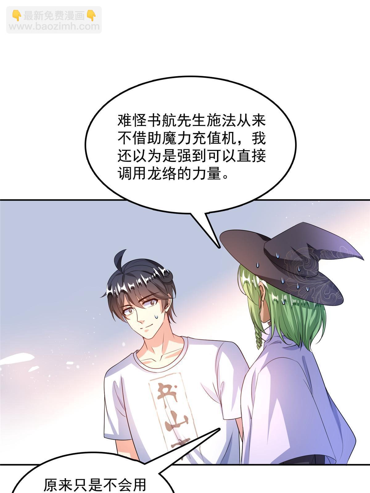 🍚修真聊天群 517 转职异常 第37页