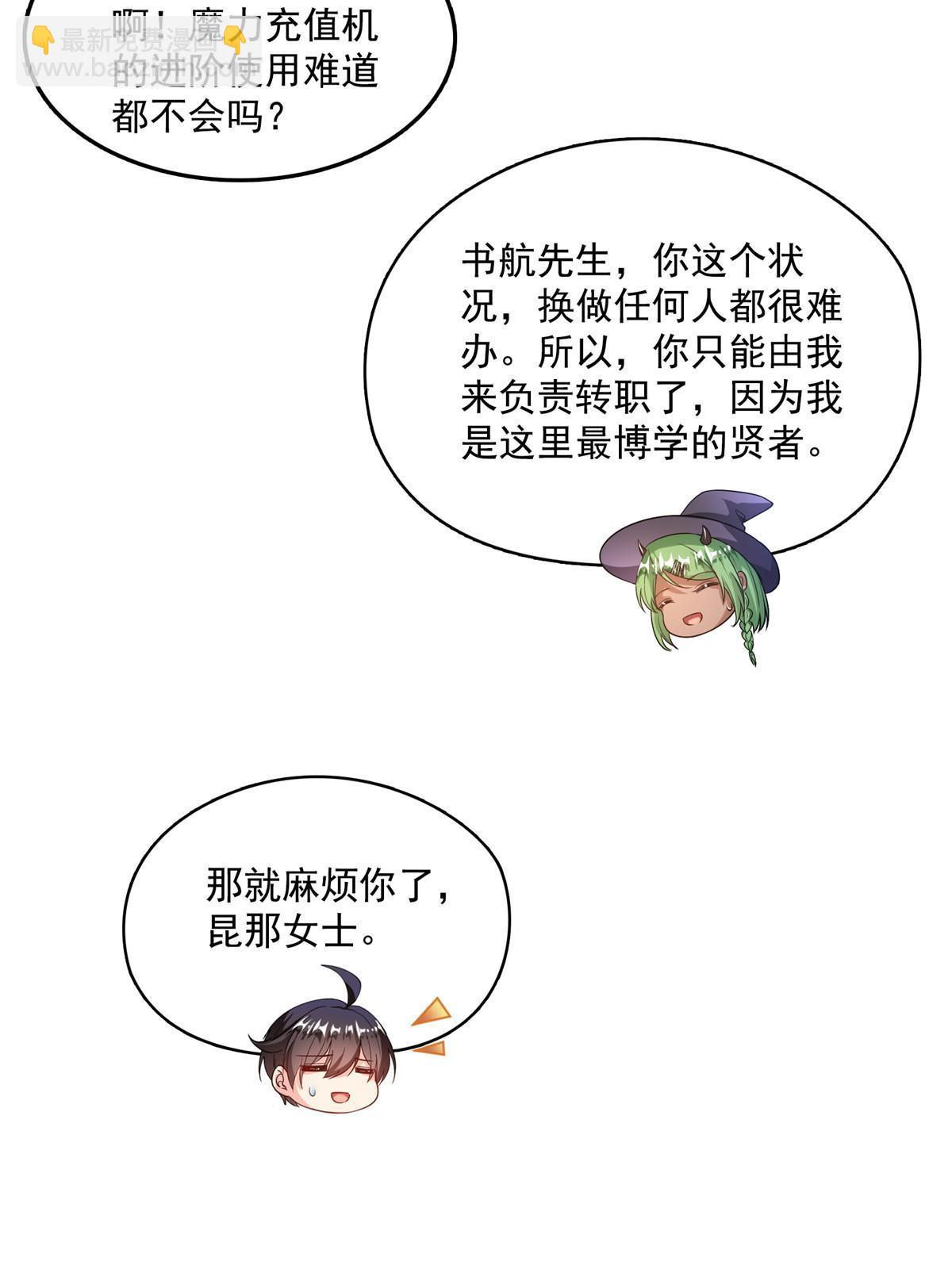 🍚修真聊天群 517 转职异常 第38页