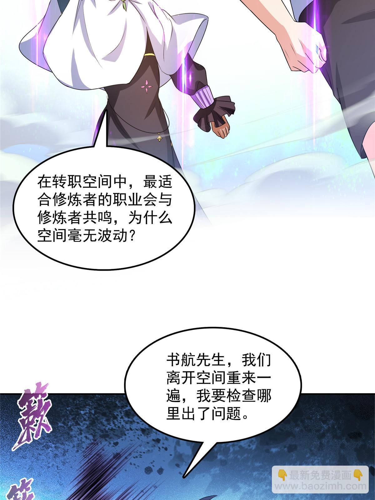 🍚修真聊天群 517 转职异常 第42页