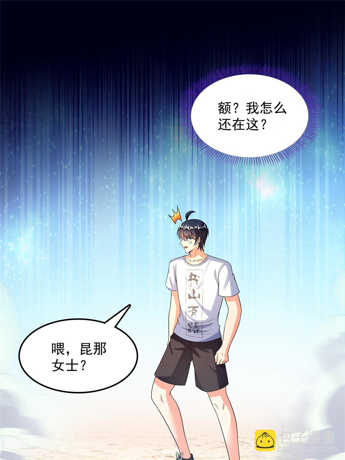 🍚修真聊天群 517 转职异常 第44页