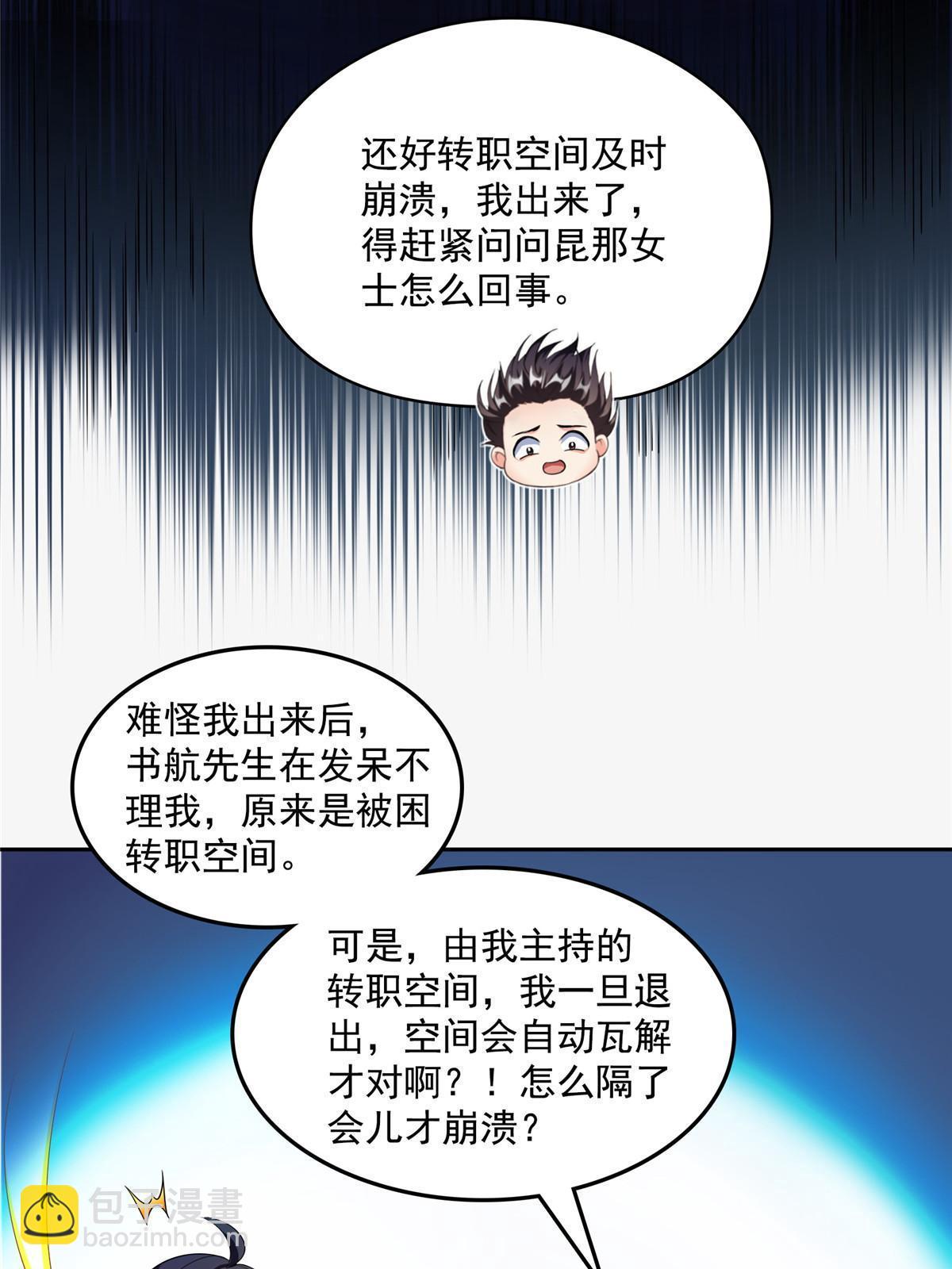 🍚修真聊天群 517 转职异常 第49页