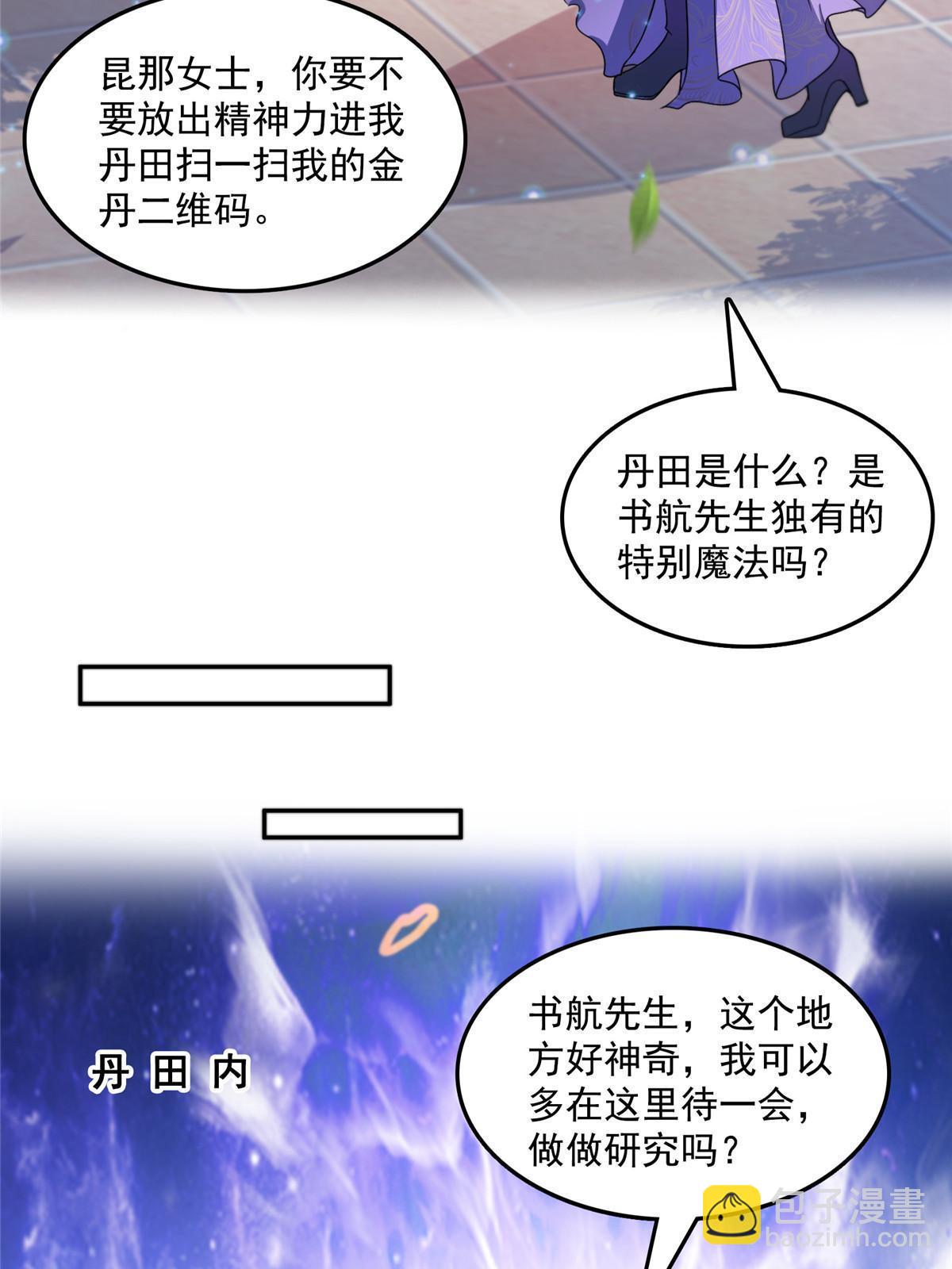 🍚修真聊天群 517 转职异常 第5页