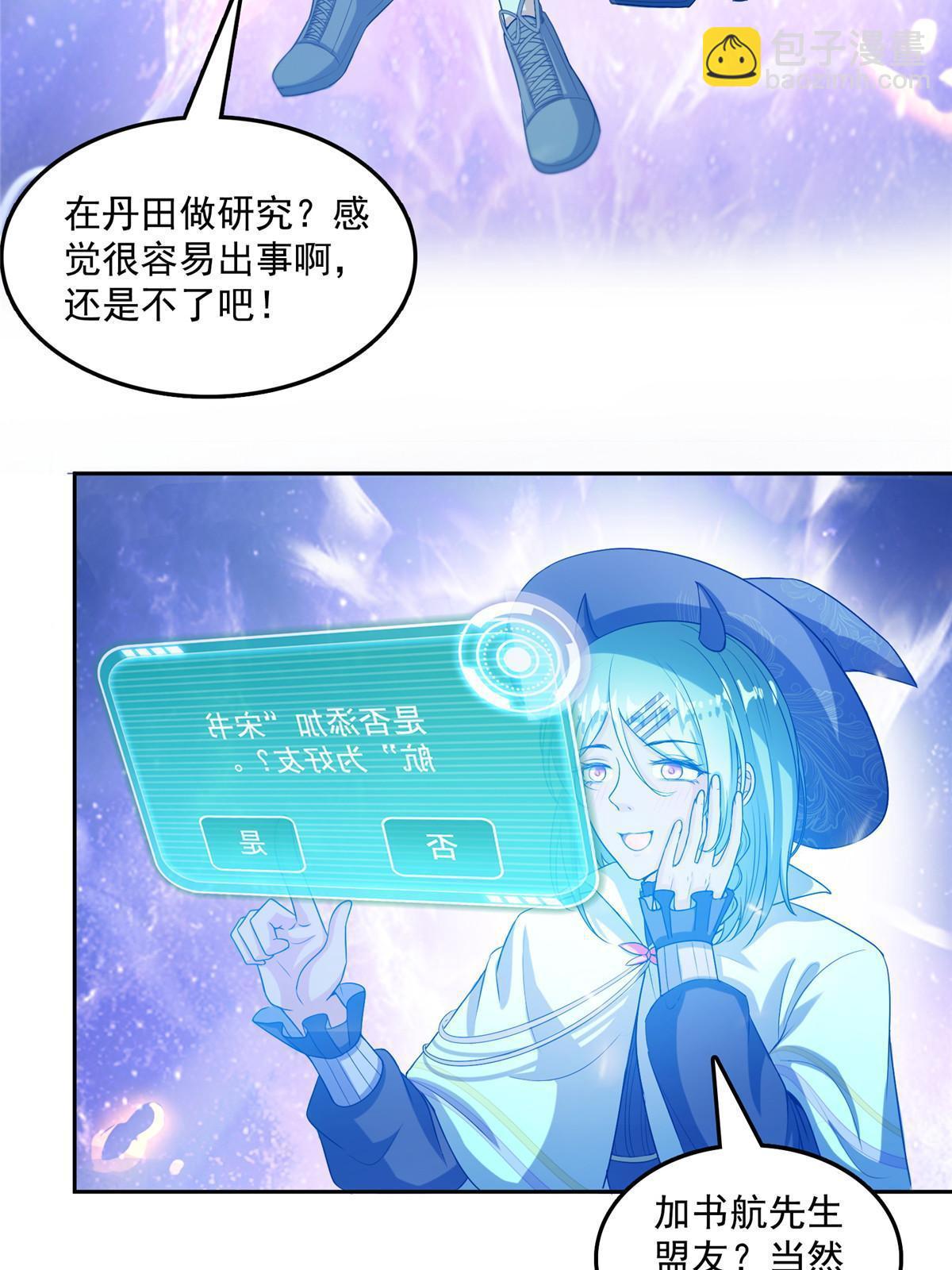 🍚修真聊天群 517 转职异常 第7页