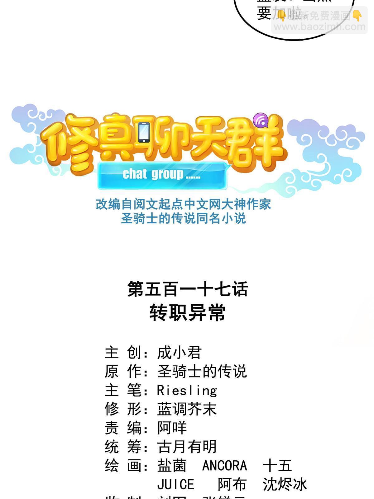 🍚修真聊天群 517 转职异常 第8页