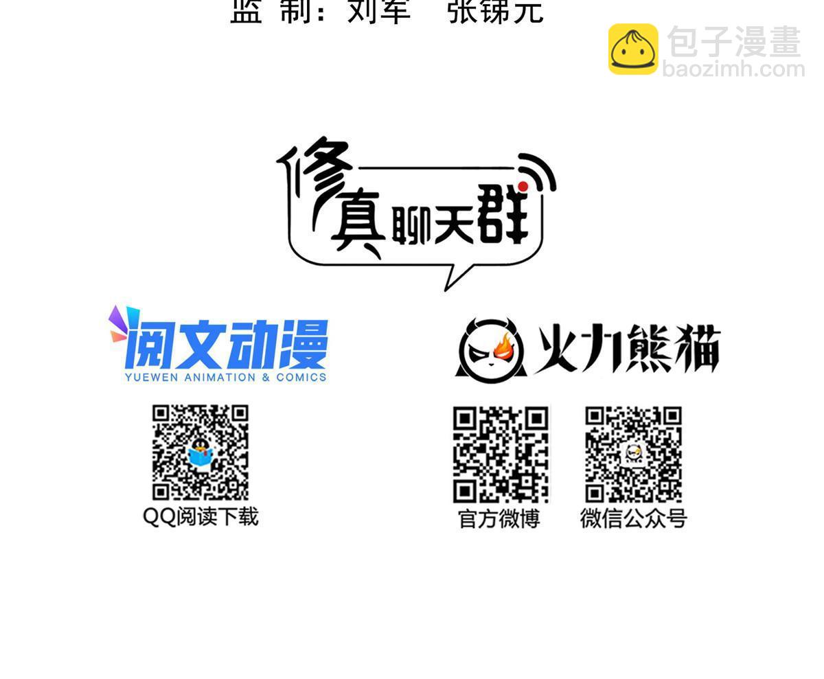 🍚修真聊天群 517 转职异常 第9页
