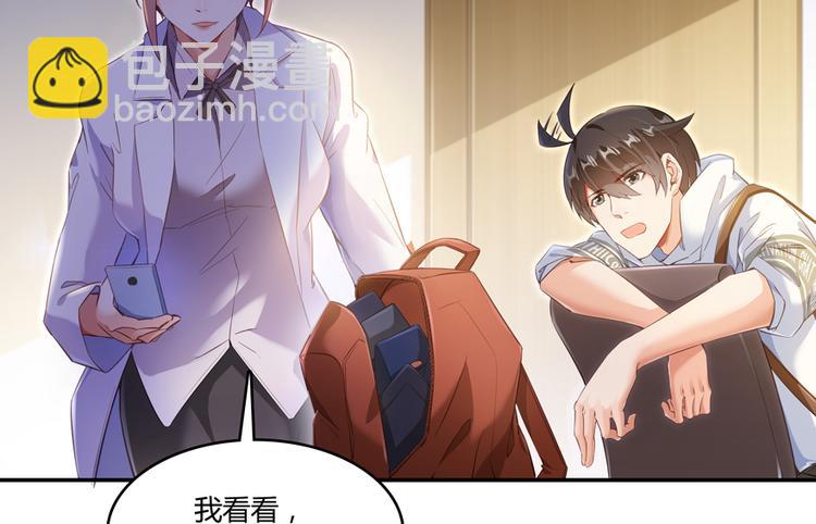🍚修真聊天群 第54话 七煌妙果和仙农宗！ 第11页