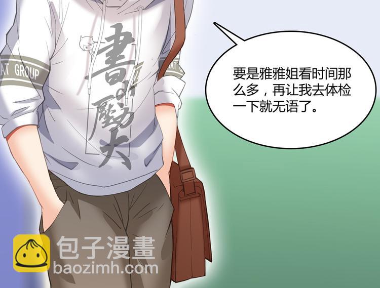 🍚修真聊天群 第54话 七煌妙果和仙农宗！ 第36页