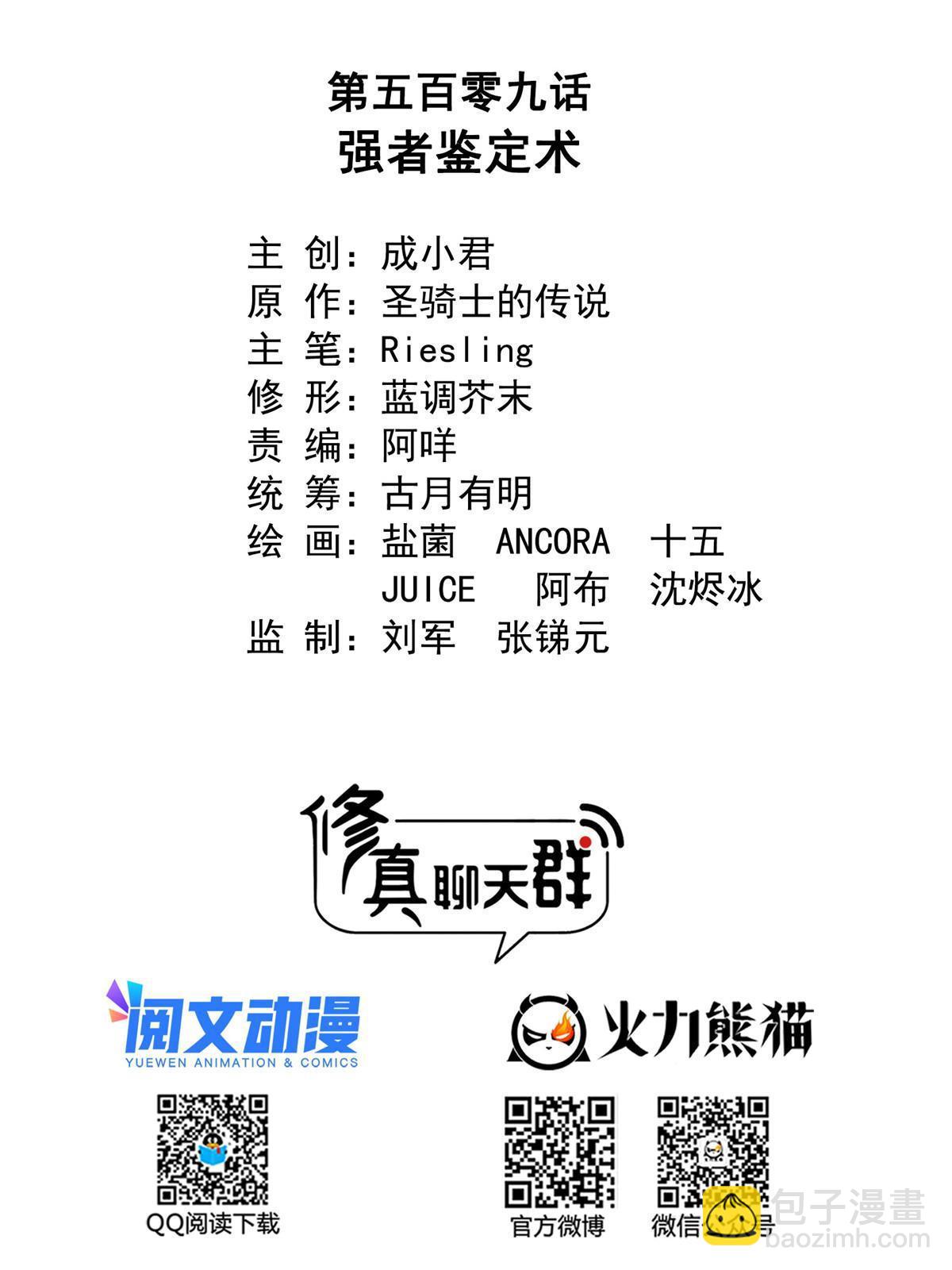 🍚修真聊天群 509 强者鉴定术 第10页