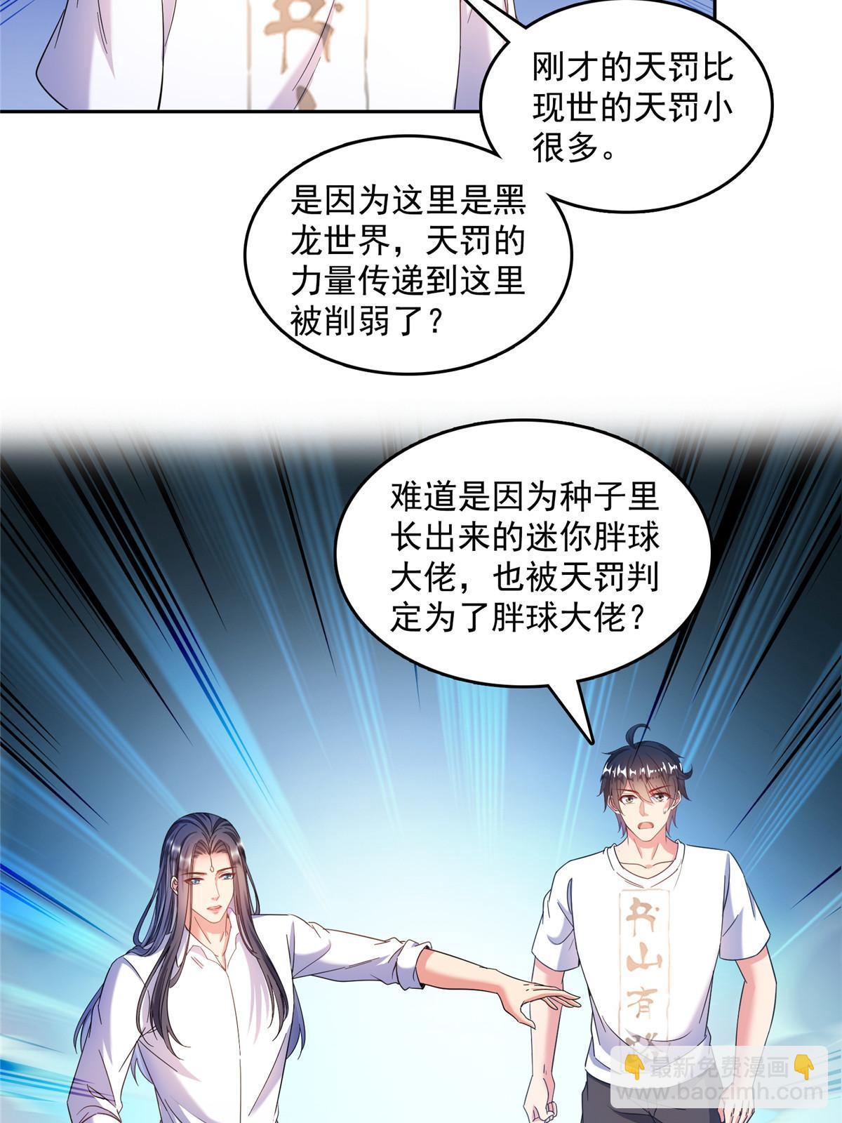 🍚修真聊天群 509 强者鉴定术 第13页