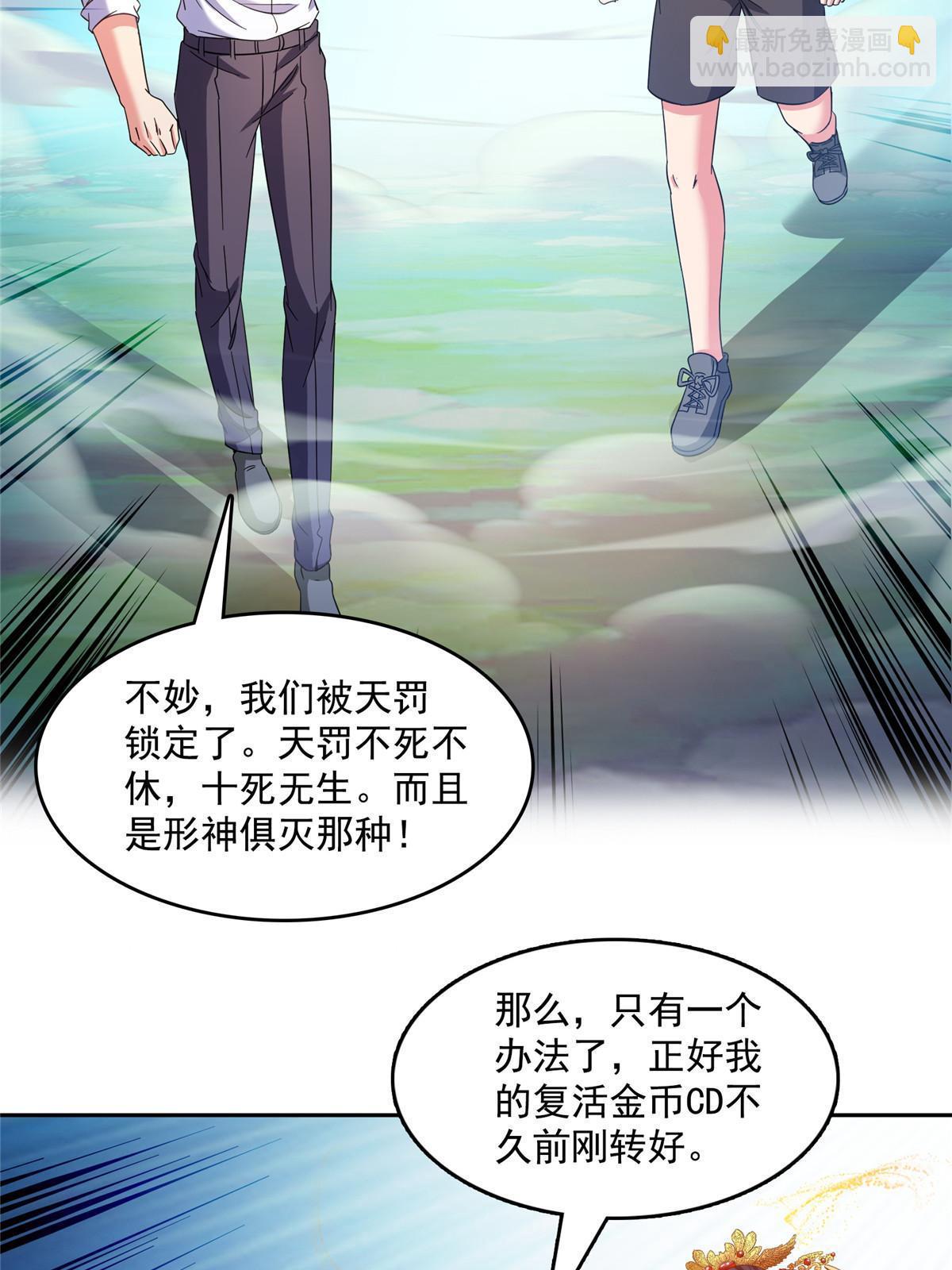 🍚修真聊天群 509 强者鉴定术 第14页