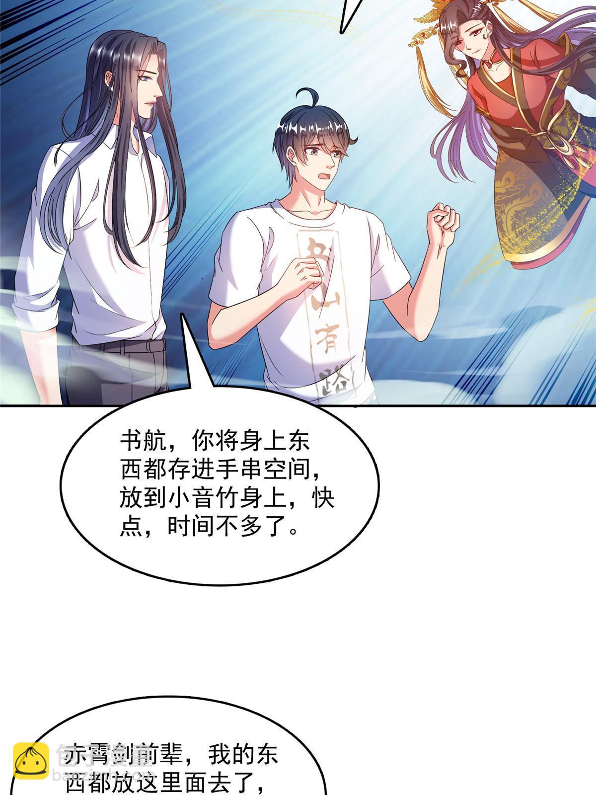 🍚修真聊天群 509 强者鉴定术 第15页