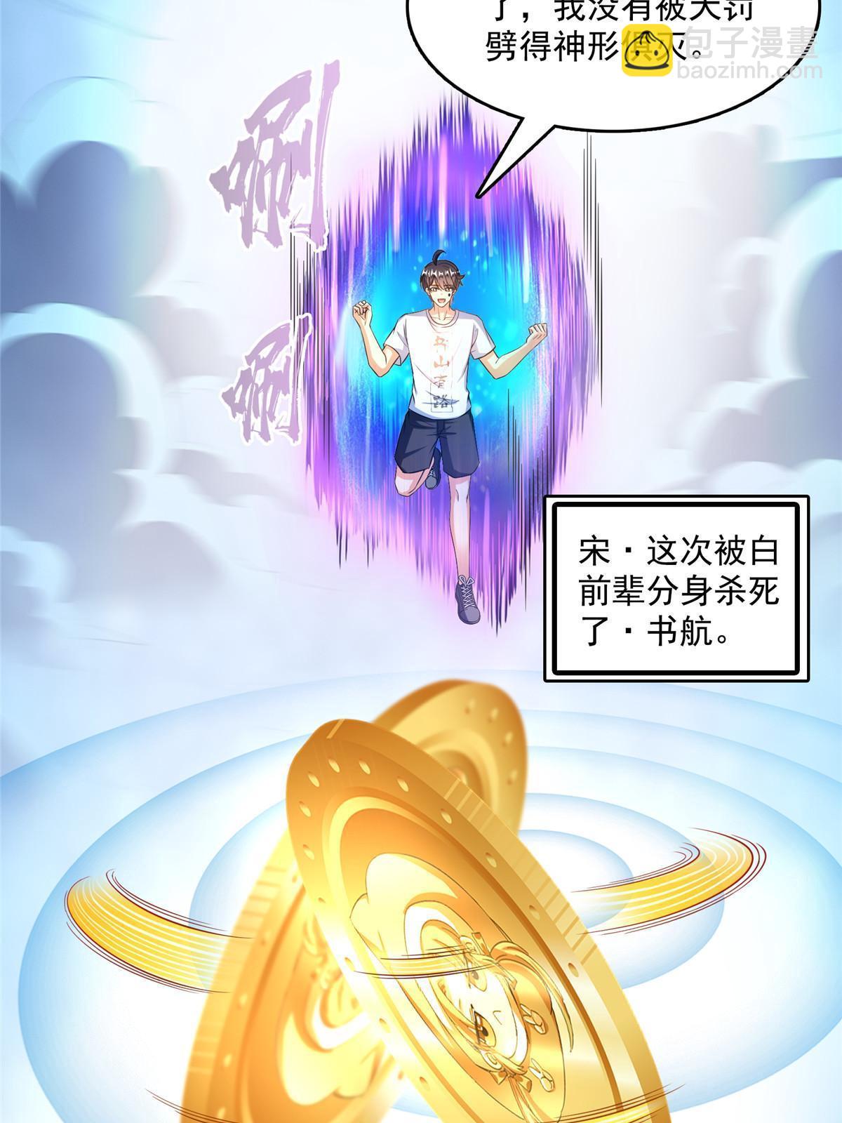 🍚修真聊天群 509 强者鉴定术 第21页