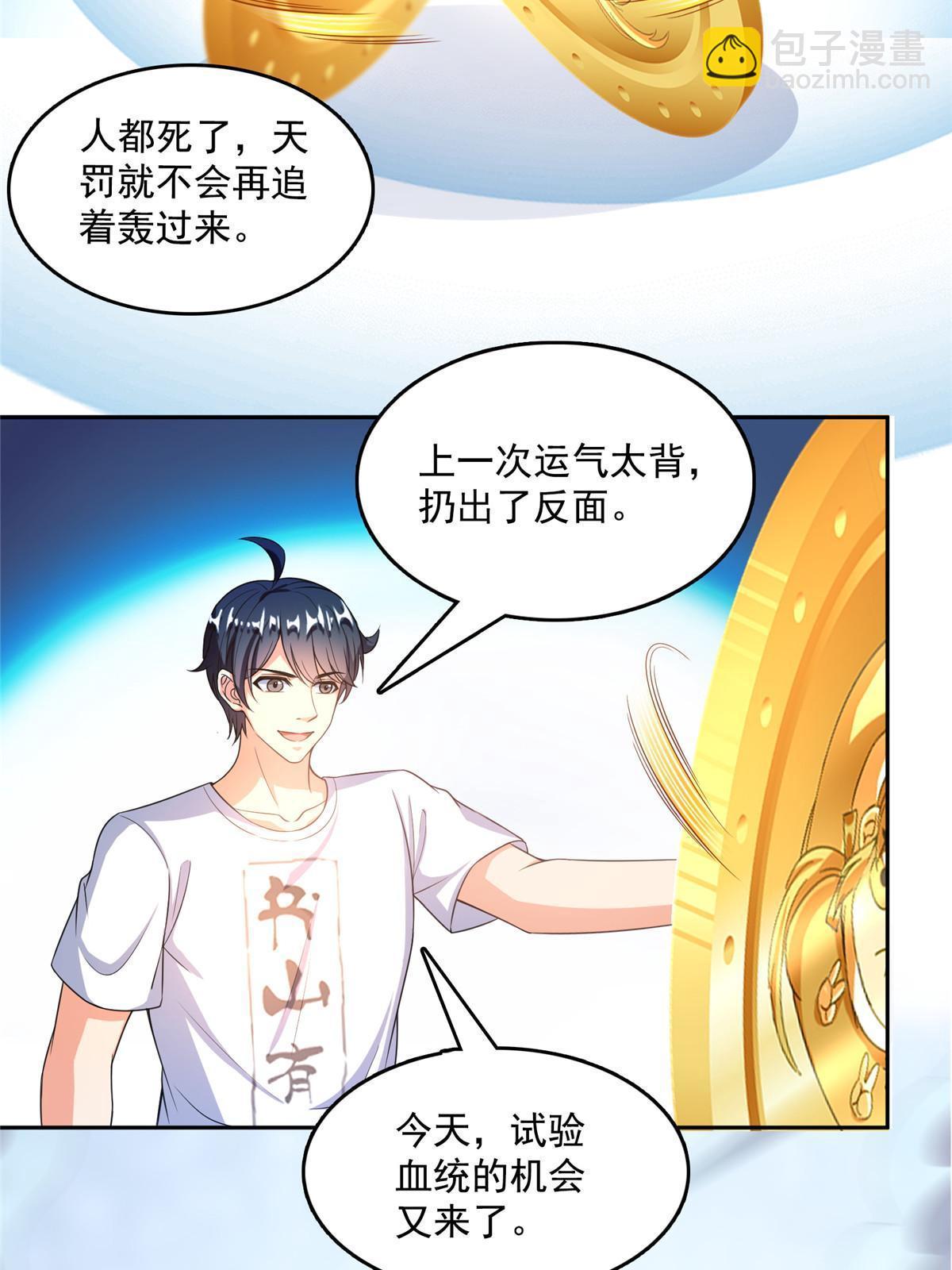 🍚修真聊天群 509 强者鉴定术 第22页