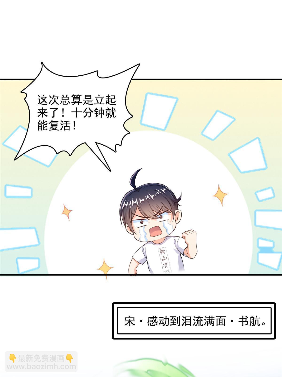 🍚修真聊天群 509 强者鉴定术 第27页