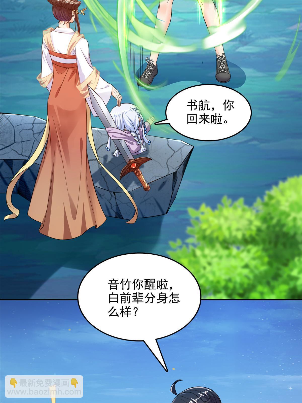 🍚修真聊天群 509 强者鉴定术 第29页