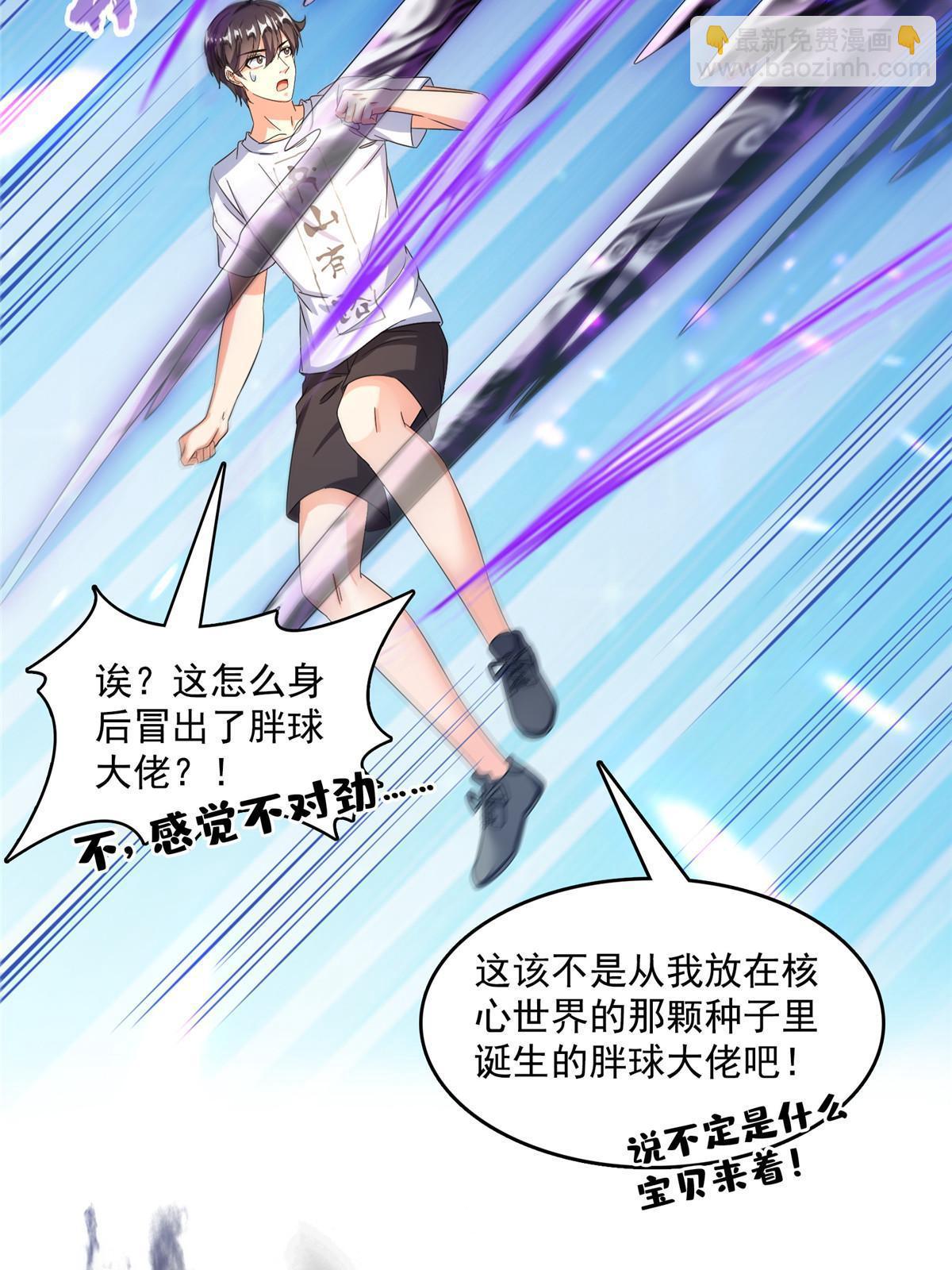 🍚修真聊天群 509 强者鉴定术 第3页