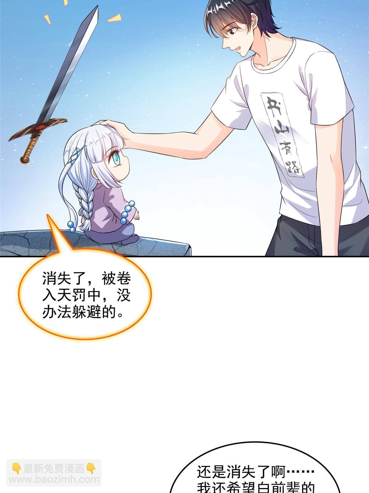 🍚修真聊天群 509 强者鉴定术 第30页