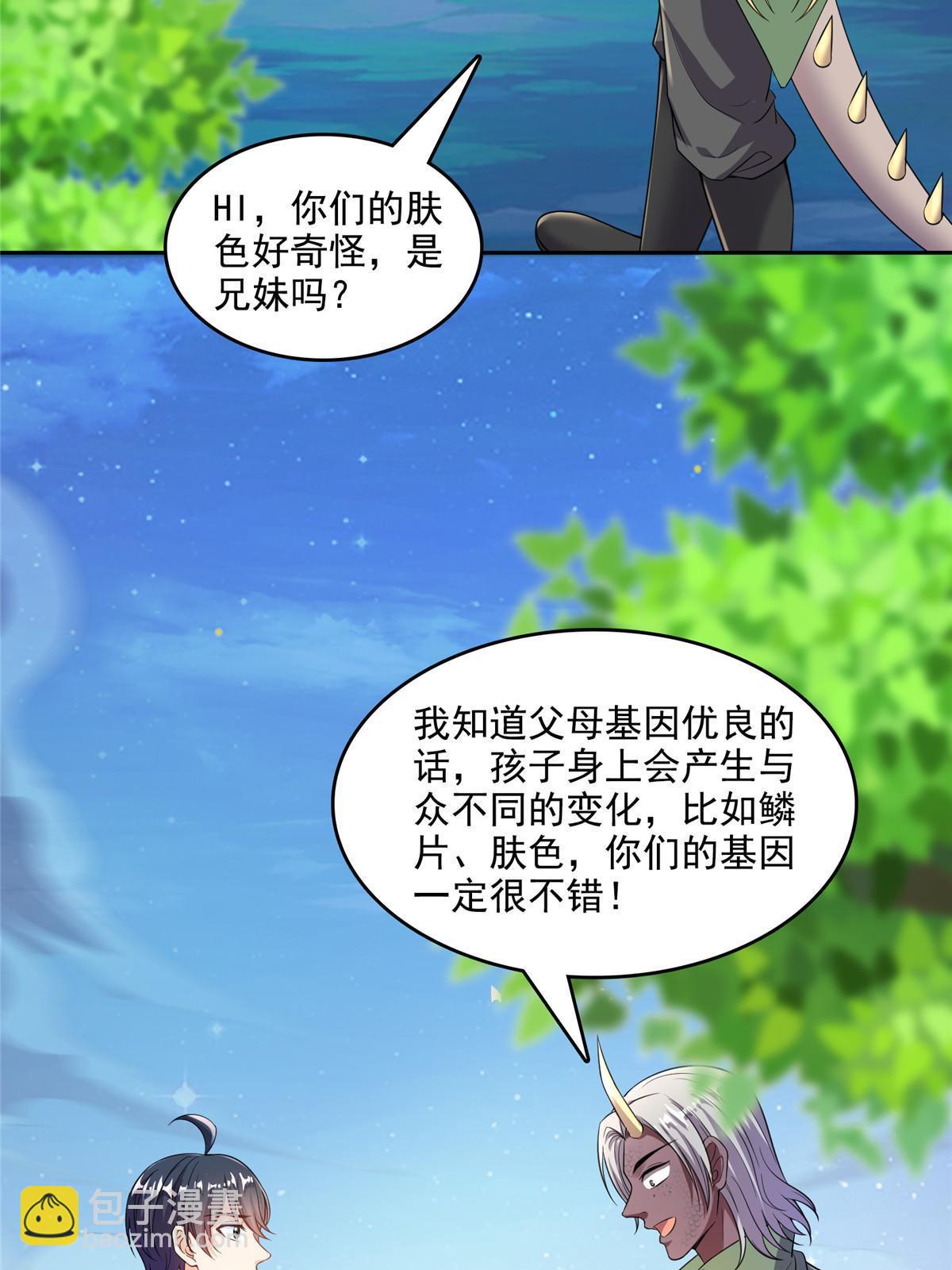 🍚修真聊天群 509 强者鉴定术 第32页