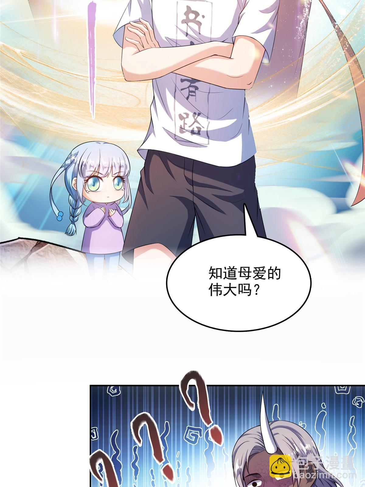 🍚修真聊天群 509 强者鉴定术 第44页
