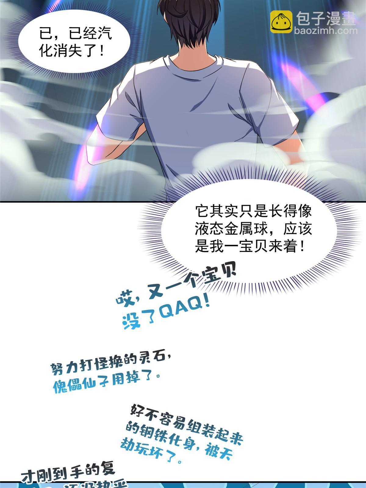 🍚修真聊天群 509 强者鉴定术 第5页