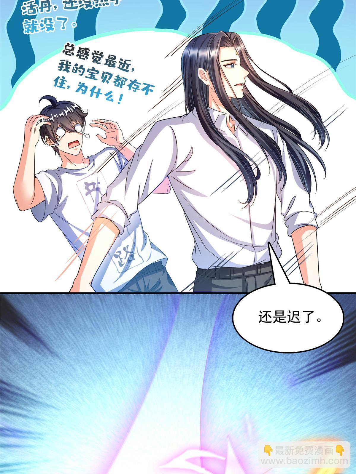 🍚修真聊天群 509 强者鉴定术 第6页