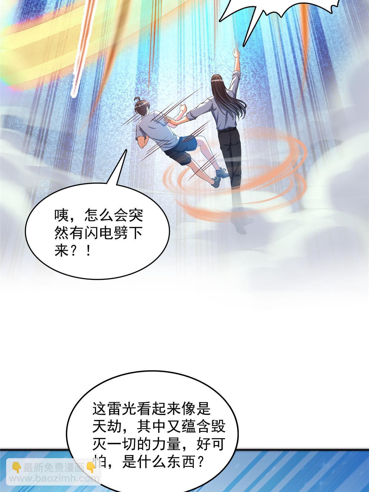 🍚修真聊天群 509 强者鉴定术 第8页
