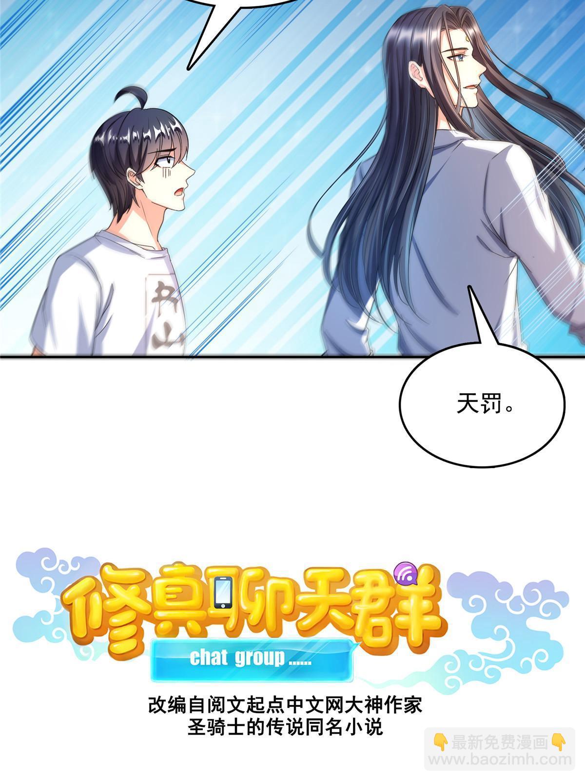 🍚修真聊天群 509 强者鉴定术 第9页