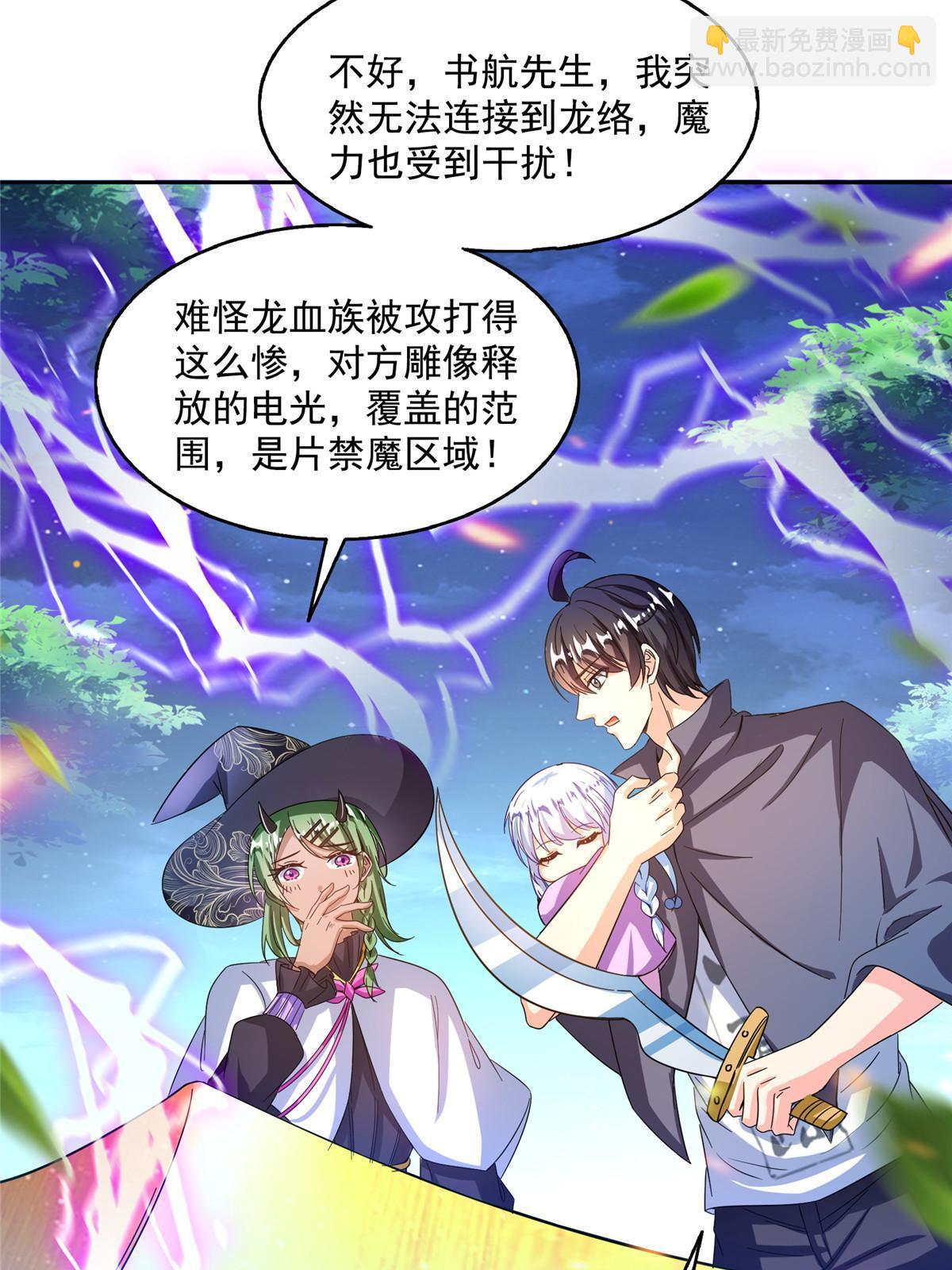 🍚修真聊天群 511 霸霸号，或许是恋爱了 第10页