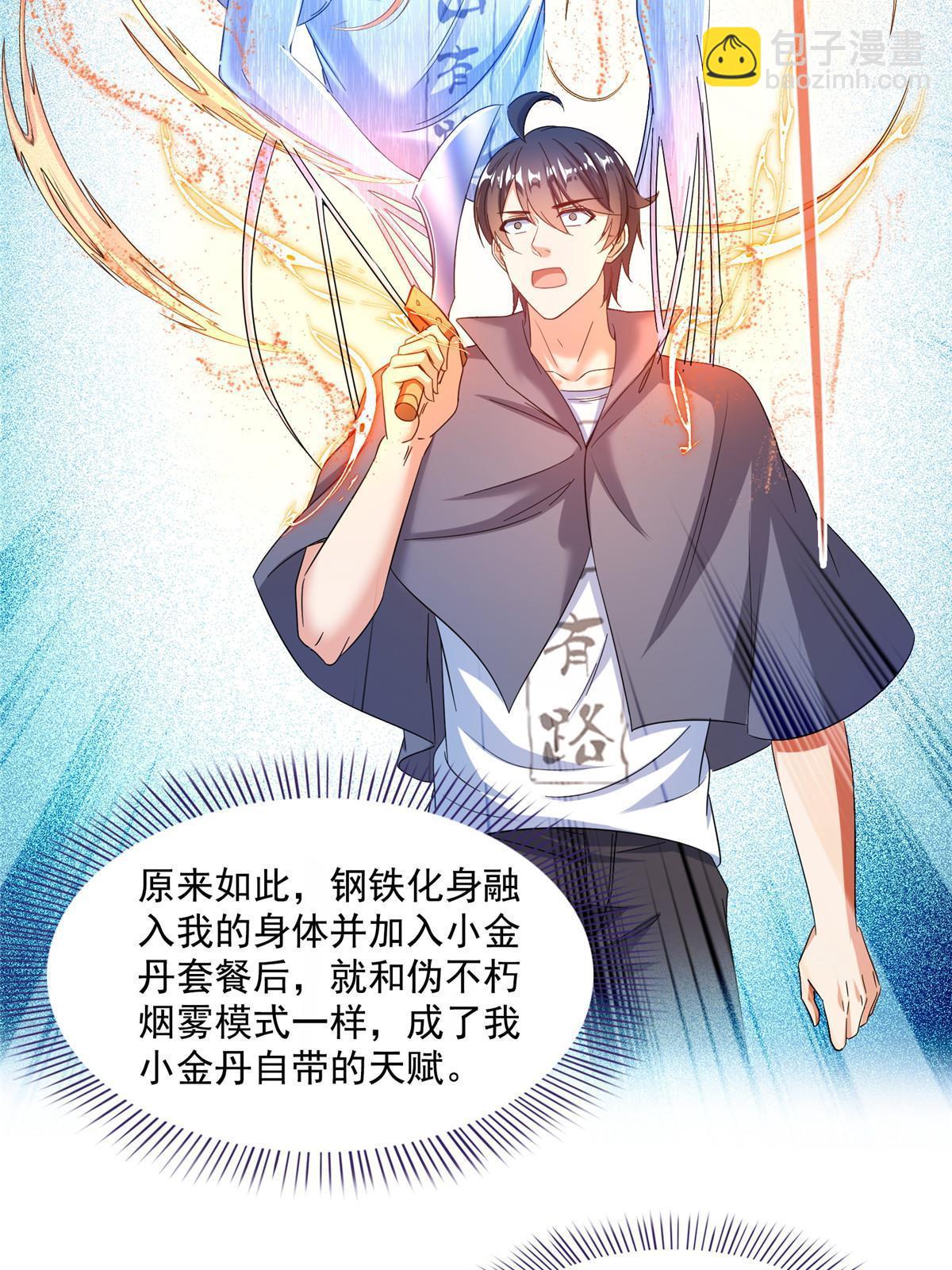 🍚修真聊天群 511 霸霸号，或许是恋爱了 第18页
