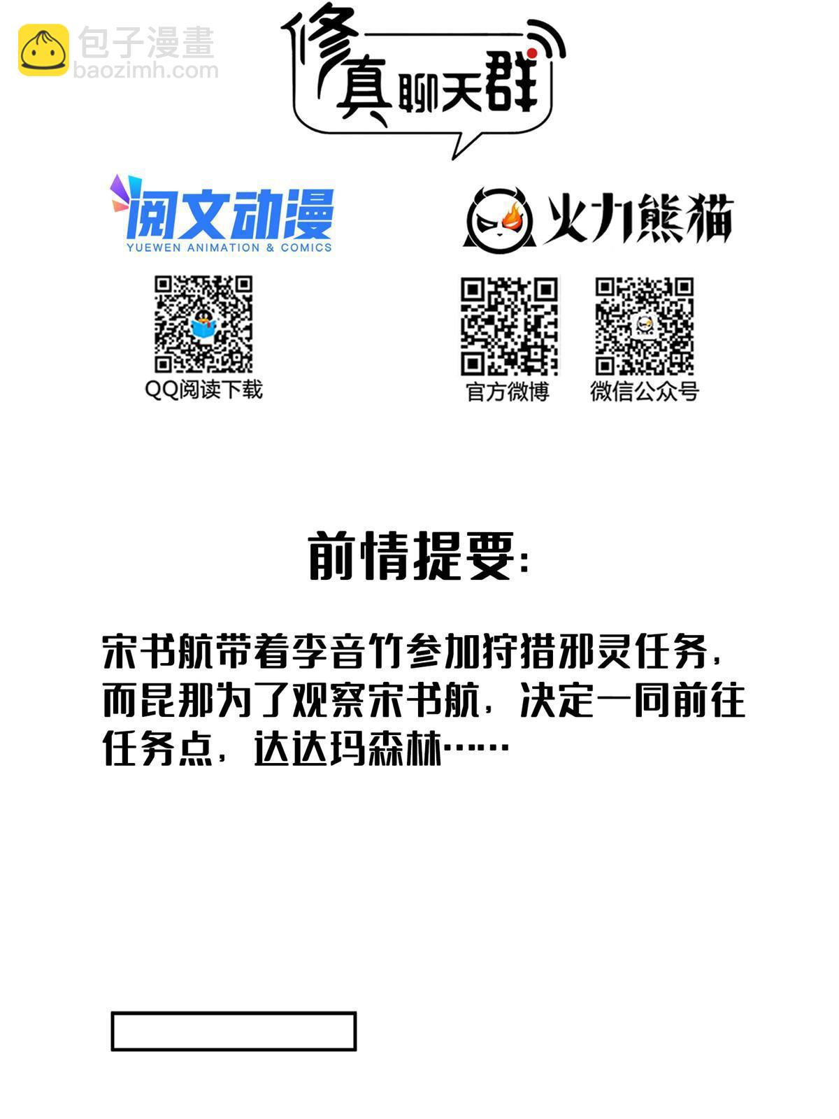 🍚修真聊天群 511 霸霸号，或许是恋爱了 第2页