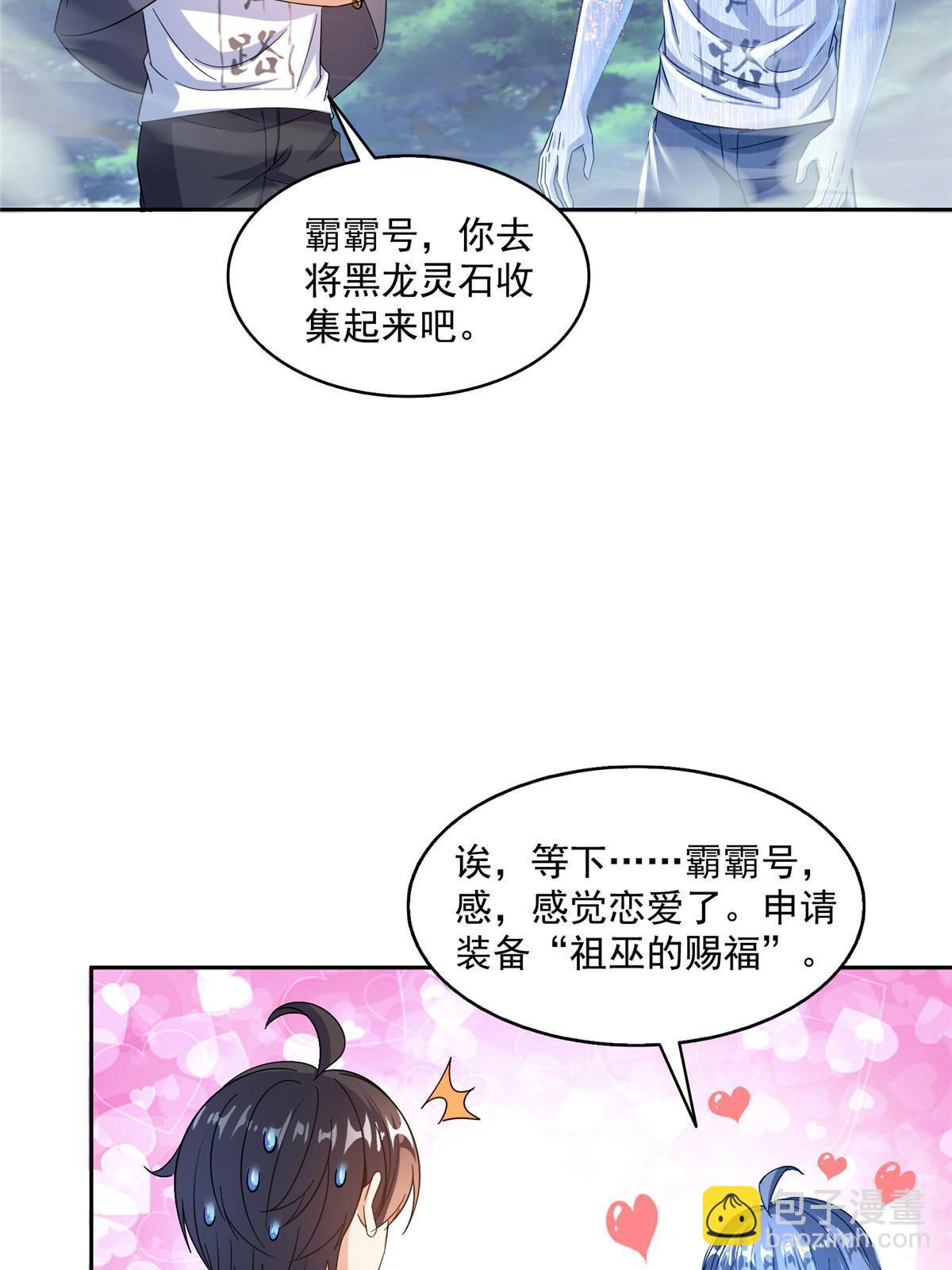 🍚修真聊天群 511 霸霸号，或许是恋爱了 第20页
