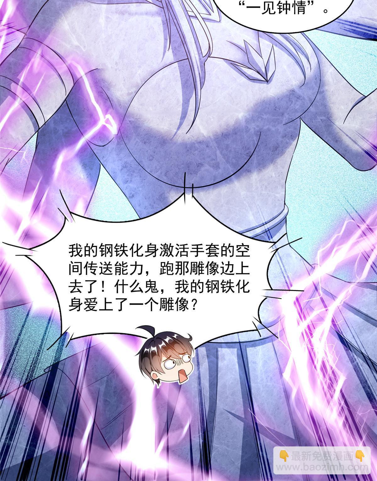 🍚修真聊天群 511 霸霸号，或许是恋爱了 第23页
