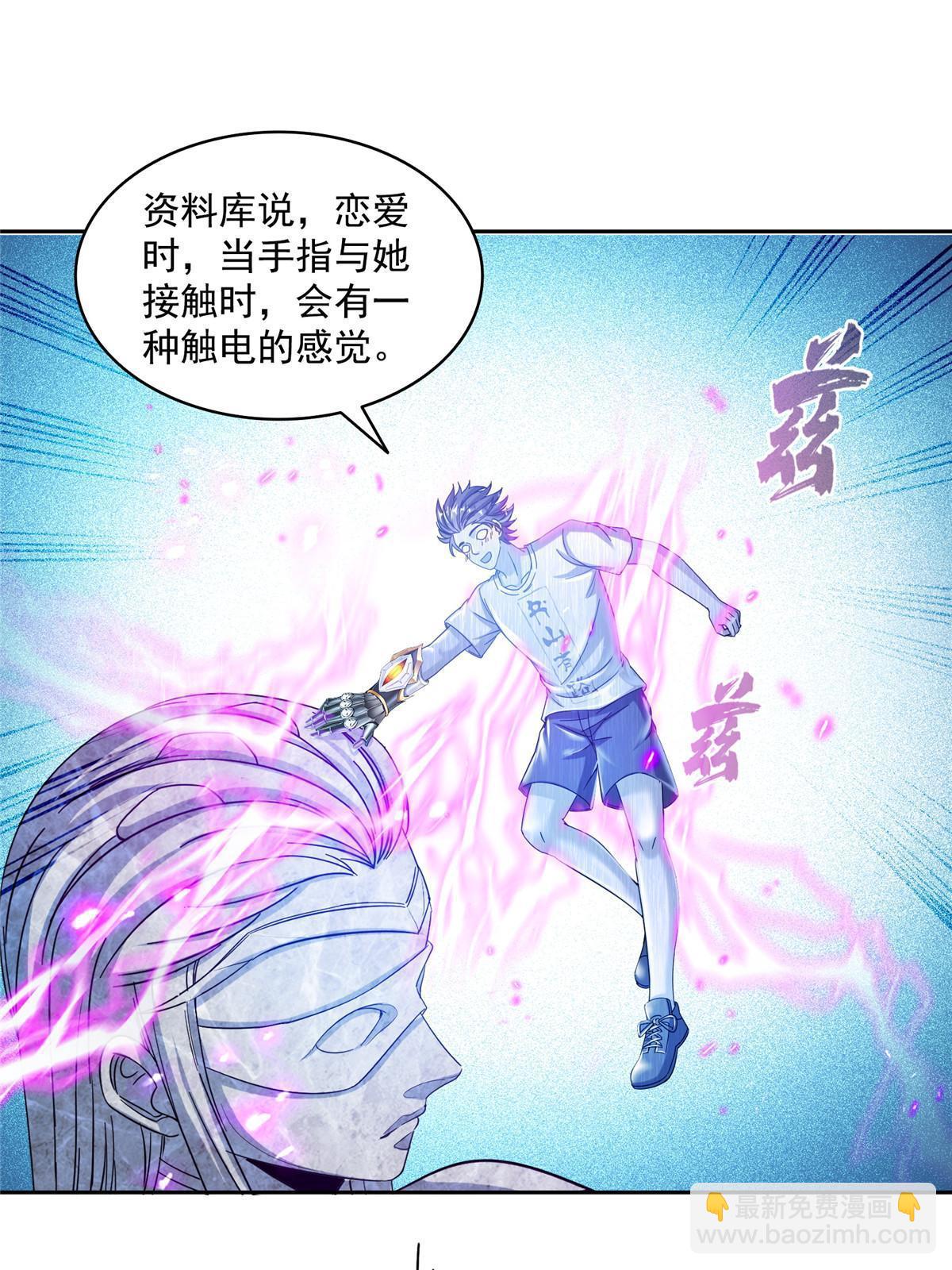 🍚修真聊天群 511 霸霸号，或许是恋爱了 第24页