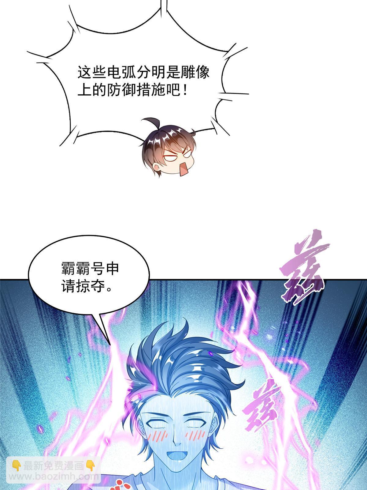 🍚修真聊天群 511 霸霸号，或许是恋爱了 第25页