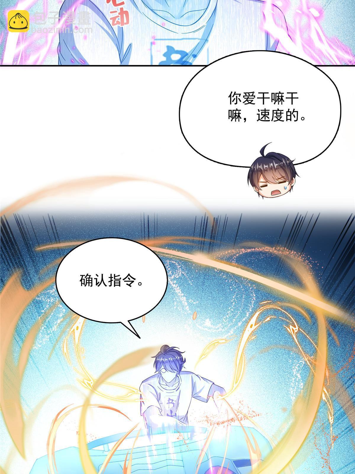 🍚修真聊天群 511 霸霸号，或许是恋爱了 第26页