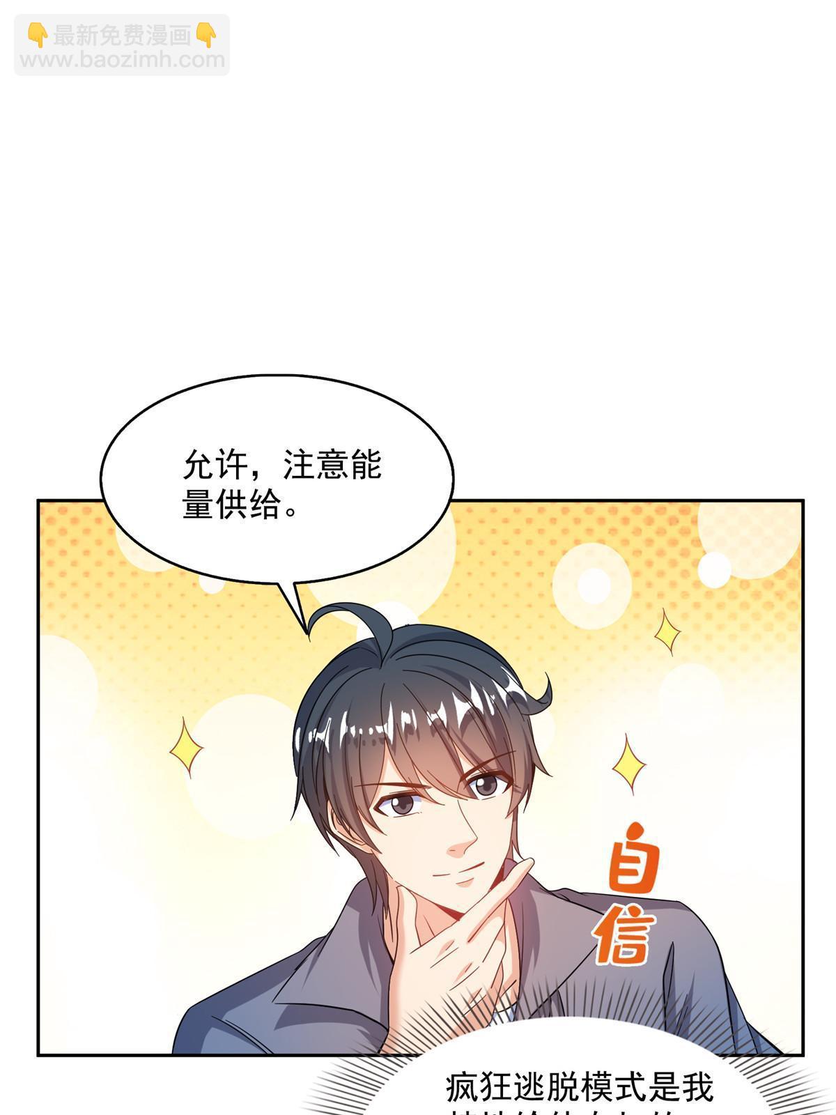 🍚修真聊天群 511 霸霸号，或许是恋爱了 第30页